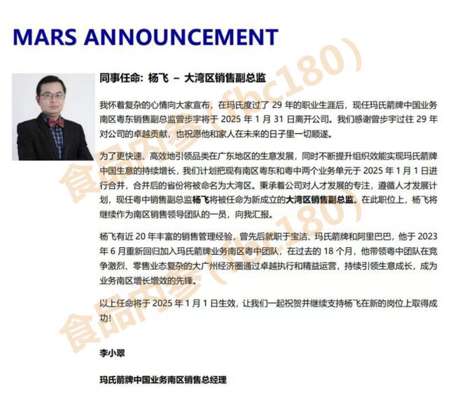 最敬业”箭牌人正式离开玛氏百亿箭牌何以跌落神坛？龙8中国唯一入口独家丨从大区被降