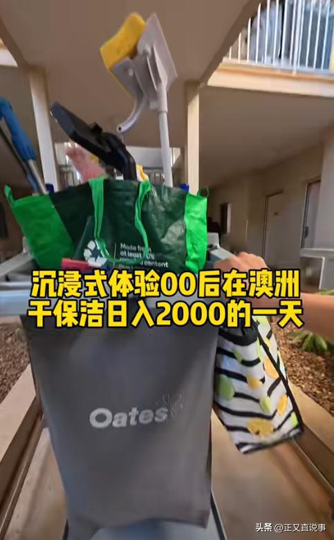 洁每天清理客房日入2000人民币25岁浙江小伙澳洲打工现状：干保(图19)