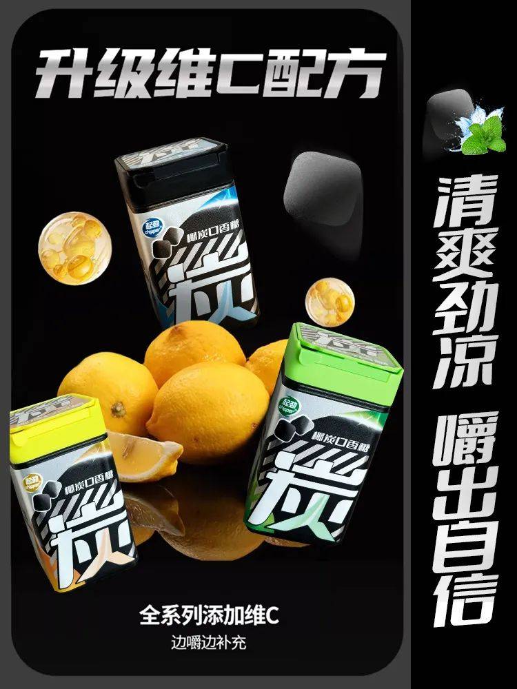 正掀起糖果界“黑科技”风暴打破常规！这款黑黑的口香糖