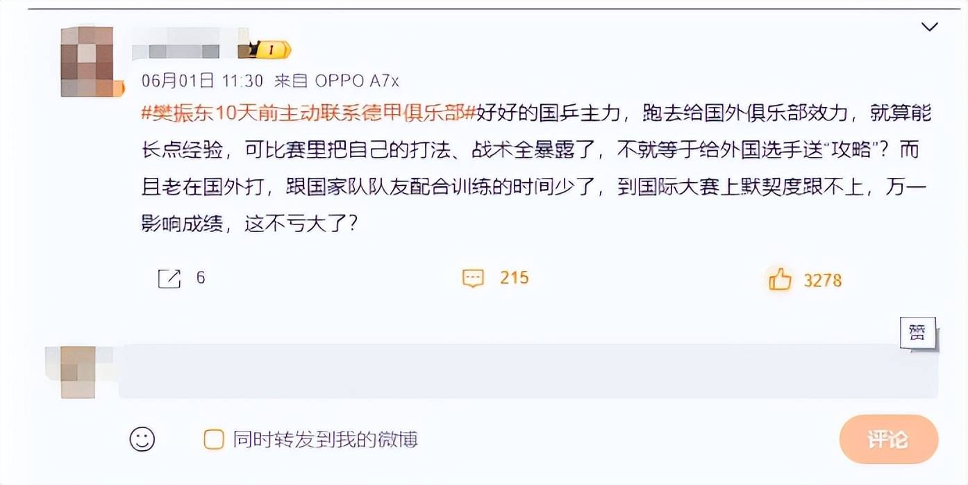 振东加盟德甲17个字表明态度字字珠玑！人民日报“锐评”樊(图8)