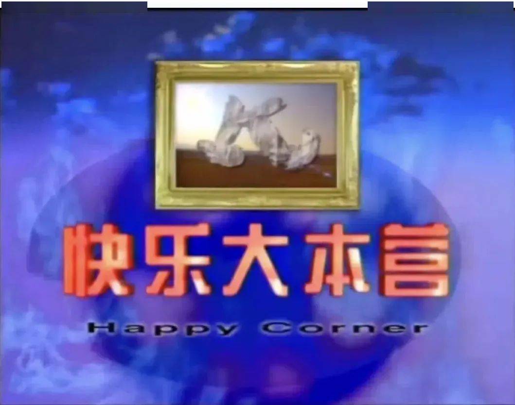 都被扒出来了何炅的家底(图13)