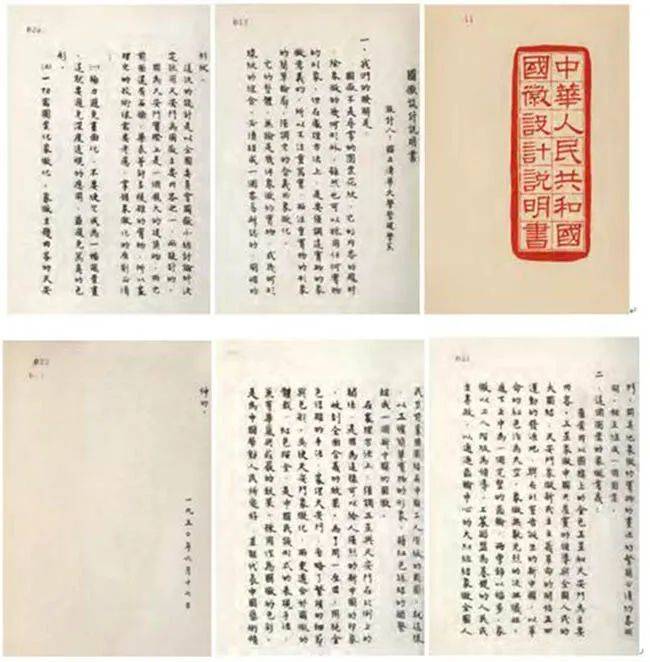 清有关国徽设计的一个谜团林徽因致茅盾的一封信厘(图5)