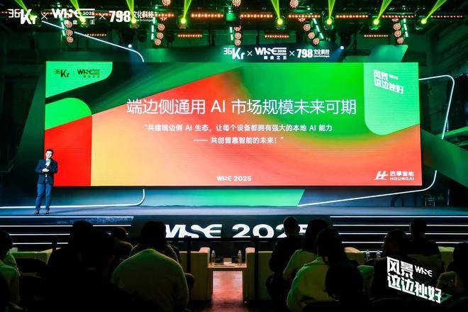 局点存算一体将重构产业生态｜WISE 2025 商业之王后摩智能创始人兼CEO吴强：端边通用AI算力瓶颈迎来破(图2)