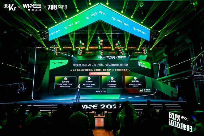 局点存算一体将重构产业生态｜WISE 2025 商业之王后摩智能创始人兼CEO吴强：端边通用AI算力瓶颈迎来破(图3)