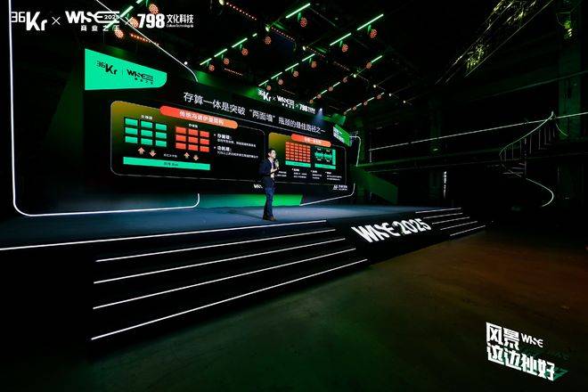 局点存算一体将重构产业生态｜WISE 2025 商业之王后摩智能创始人兼CEO吴强：端边通用AI算力瓶颈迎来破(图4)